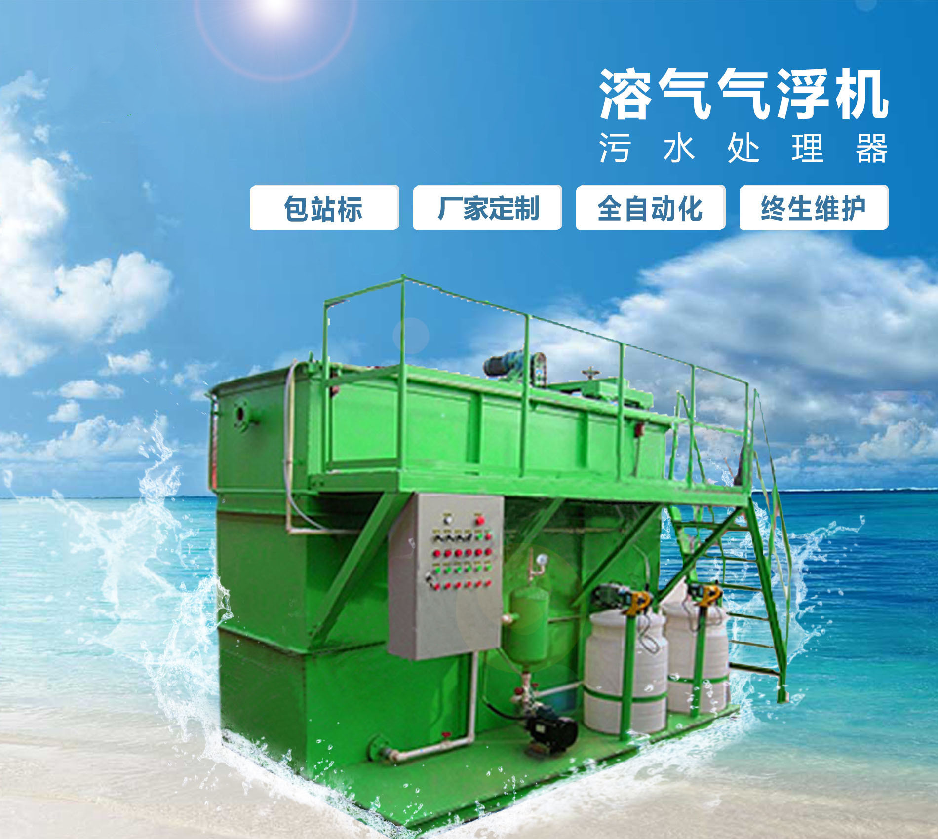 抚宁溶气气浮机