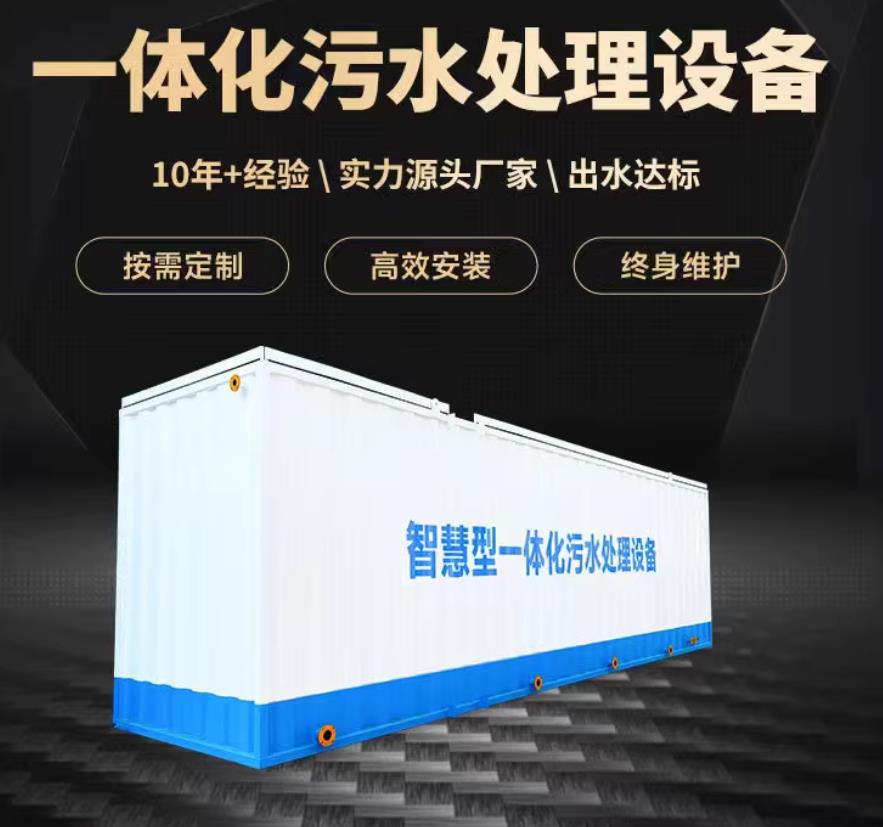 抚宁一体化污水处理设备_生活污水处理_甘肃嘉源通环保